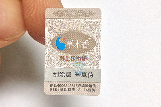 減肥產(chǎn)品防偽標簽 減肥產(chǎn)品防偽標簽