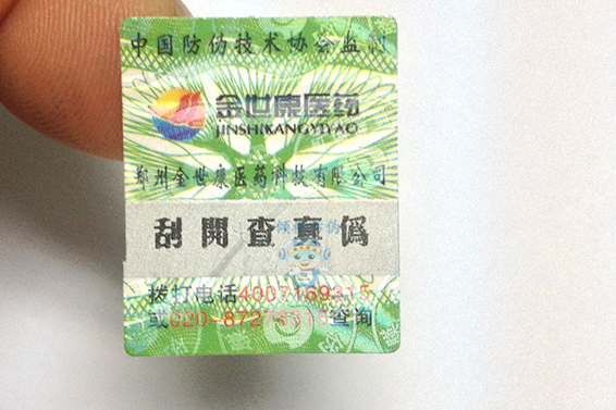二天堂藥品防偽標(biāo)簽 二天堂藥品防偽標(biāo)簽