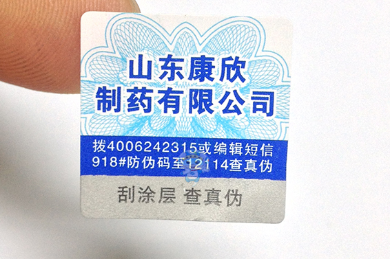二天堂藥品防偽標(biāo)簽 二天堂藥品防偽標(biāo)簽